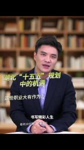 解读湖北“十五五”规划 其中藏着哪些致富机遇？