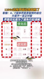 12306回应取消靠窗选座