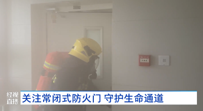 关注常闭式防火门 守护生命通道