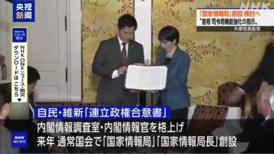 日本政府欲打造日版中情局