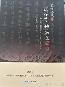 一书一剧：文脉弦歌展新韵定