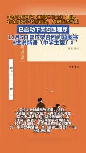 中华书局回应唐诗三百首讹误：已启动下架召回程序