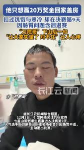 张家界七星山荒野求生人气选手“刀疤哥”回应退赛