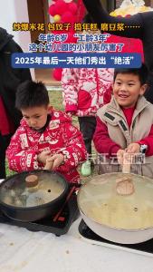 炒爆米花 包饺子 捣年糕 磨豆浆……年龄6岁 “工龄3年”，这个幼儿园的小朋友厉害了