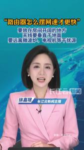 路由器到底怎么摆网速才更快？快对照攻略看看你家摆对了吗