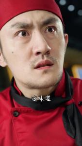 老婆，我真的是厨神14