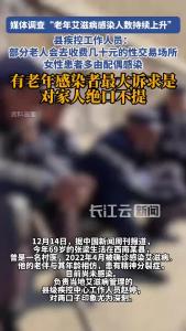 老年艾滋病感染人数持续上升