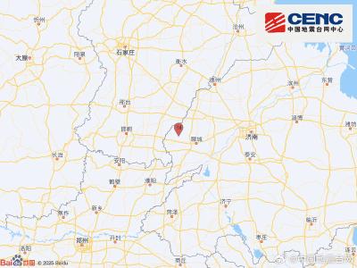 山东聊城市冠县发生3.7级地震 震源深度10千米