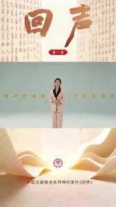 《回声》第一集《天为幕布，地为舞台》