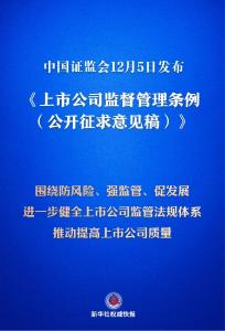 我国将迎来首部专门的上市公司监管行政法规