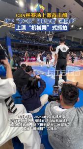 CBA杯赛场上激战正酣 场下“第三队”摄影记者“神同步”