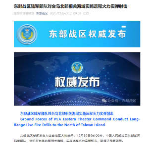 东部战区陆军部队对台岛北部相关海域实施远程火力实弹射击