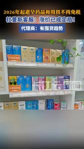 避孕套真要涨价了？杜蕾斯客服回应称“涨价已成定局”！