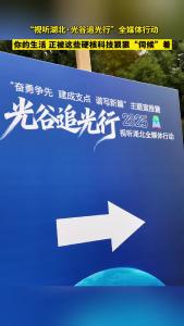 光谷追光行丨你的生活，正被这些硬核科技狠狠“伺候”着！