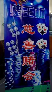 下山后风云巨动（千王）9