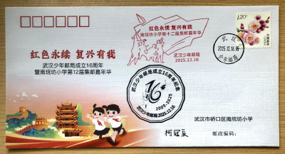 武汉少年邮局成立16周年