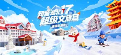 湖北文旅消费券第二轮12月30日10点开抢