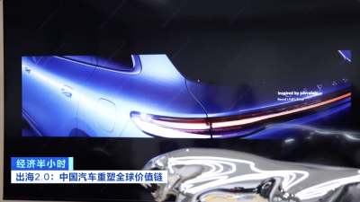 蝉联全球第一！出海模式发生转变 中国汽车重塑全球价值链