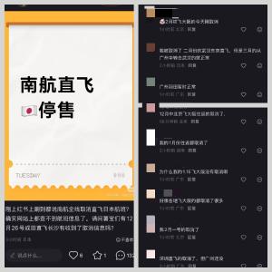 南航客服回应赴日航班动态：仍可购票，建议实时查询确认