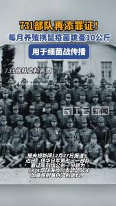 731部队再添罪证！月产携鼠疫菌跳蚤10公斤