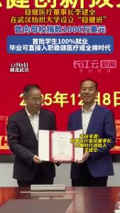 武汉纺织大学设立“稳健班”，首批学生可直接入职稳健医疗或全棉时代