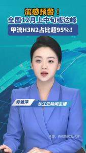 流感预警！全国12月上中旬或达峰