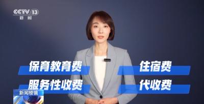 治理幼儿园乱收费 国家出手了！