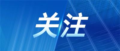 邮储银行襄阳襄州区支行：全链式金融服务呵护“襄阳味道”