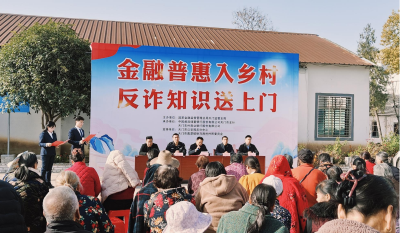 邮储银行天门市支行：金融知识进乡村 筑牢反诈安全网