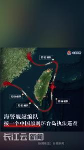 中国海警局发布环台岛执法巡查示意图