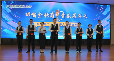 邮储银行恩施州分行举办主持人大赛