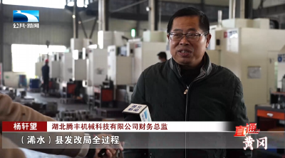 以国债撬动工业技改 打造营商环境“浠”引力