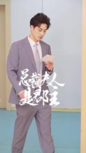 总裁夫人是郡主19