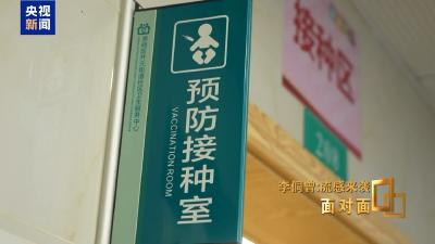 接种疫苗是预防流感最科学、最有效的手段