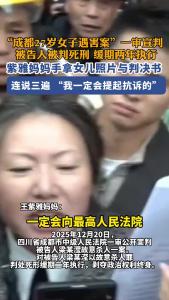 “成都27岁女子遇害案”一审宣判，被告人被判死缓。紫雅妈妈手拿女儿照片与判决书，连说三遍“我一定会提起抗诉的”