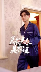 总裁夫人是郡主66