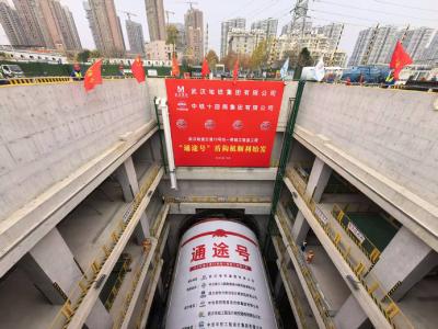 武汉地铁10号线一期工程越江盾构机始发 