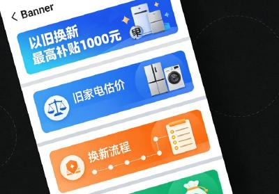 2026年家电以旧换新兼顾售新与收旧