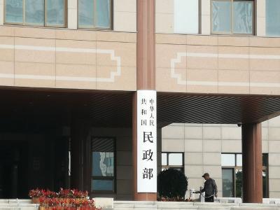 民政部：会同有关部门建立最低生活保障标准备案制度