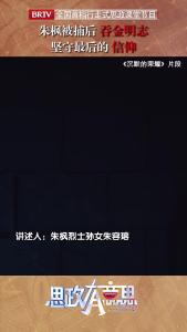 朱枫被捕后吞金明志，坚守最后的信仰