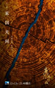 纪录片《唐崖土司城》第二集《家国同行》湖北卫视今晚21点40分播出！