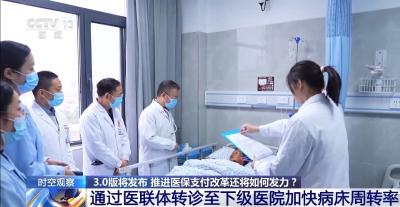 按病种付费3.0版将发布 推进医保支付方式改革还将如何发力