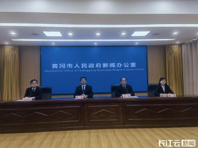 黄冈市发布“十四五”食品药品安全工作成果 全链条监管守护民生安全底线