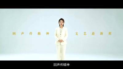 永远的红色文艺轻骑兵｜中国文联系列微纪录片《回声》第二集 