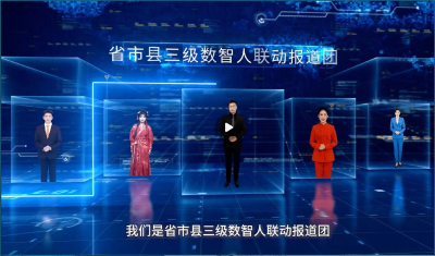 《多模态交互式数智人应用技术要求》团体标准正式发布