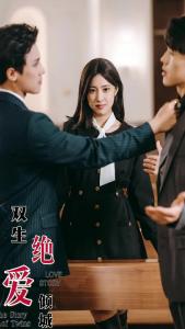 双生之绝爱倾城36