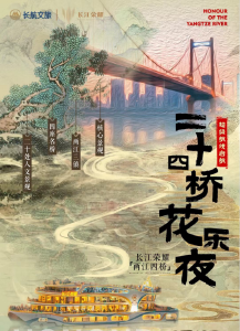 武汉长江荣耀游轮歇业养护中，全新主题下周回归