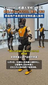 光谷追光行丨12000㎡“机器人学校”开学！