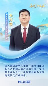 湖北省经信厅党组书记、厅长朱万奎：“十五五”湖北五大举措为现代化产业体系“强筋壮骨”