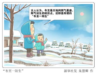 冬至养生重在“护阳、防寒”